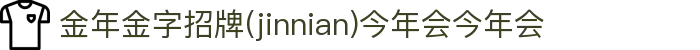 金年会|金年会·jinnian(金字招牌)诚信至上